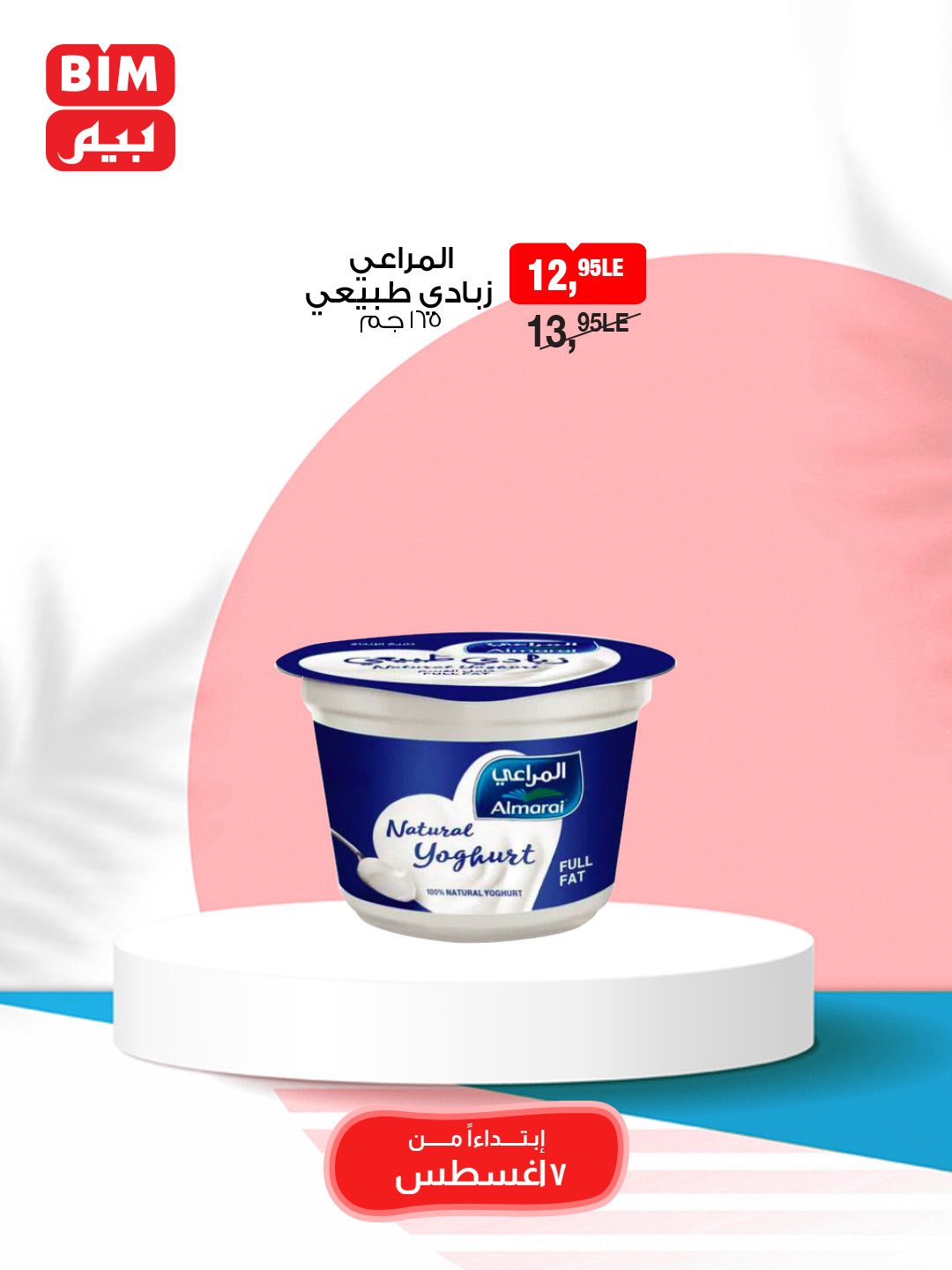 bim offers from 7aug to 9aug 2025 عروض بيم من 7 أغسطس حتى 9 أغسطس 2025 صفحة رقم 7